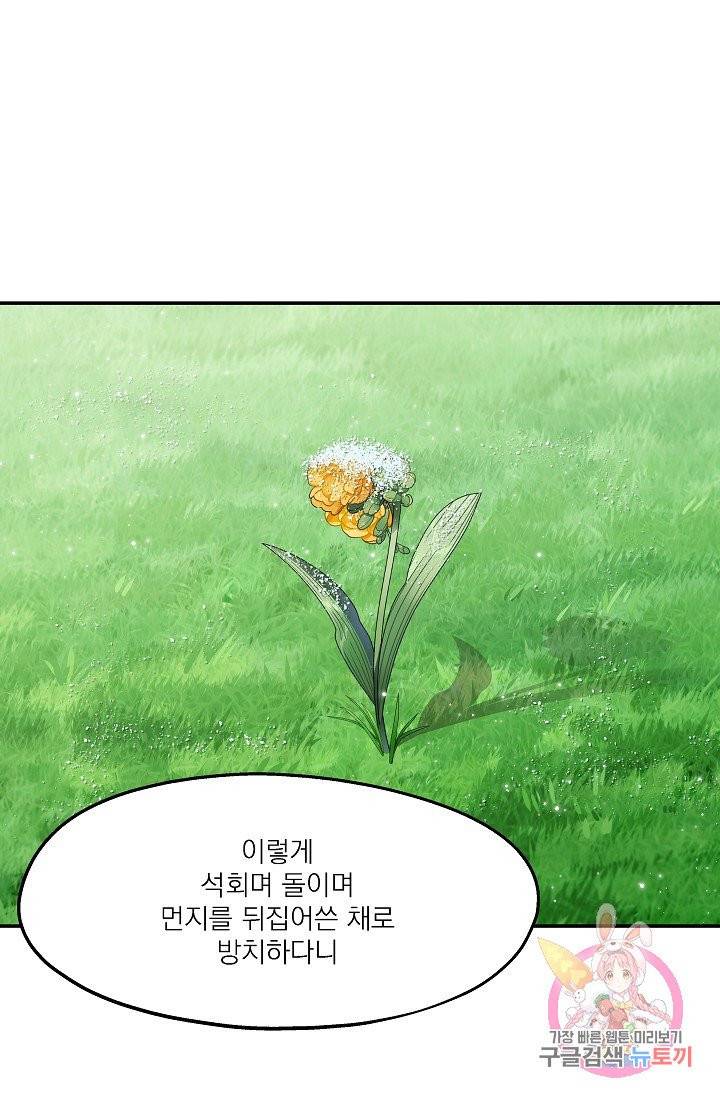 안녕하세요, 정원사입니다 10화 68