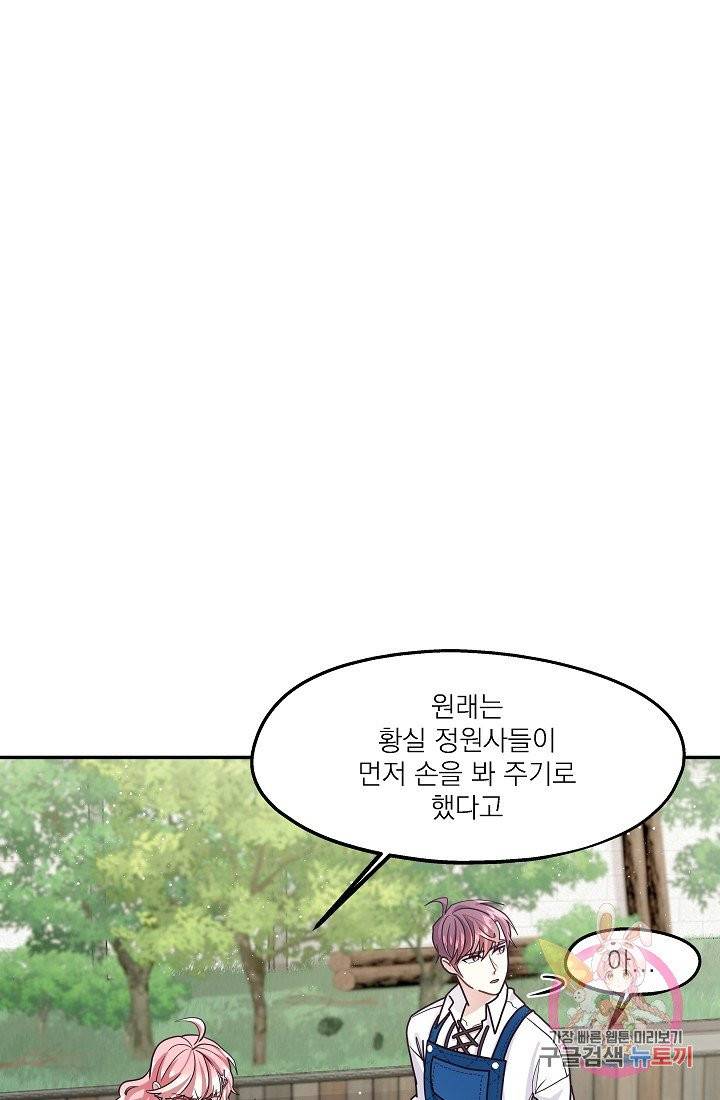 안녕하세요, 정원사입니다 10화 69