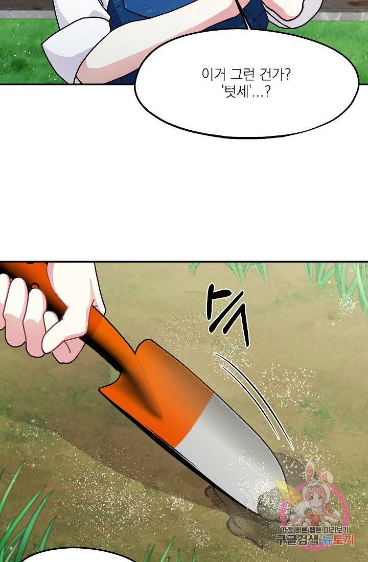 안녕하세요, 정원사입니다 10화 74