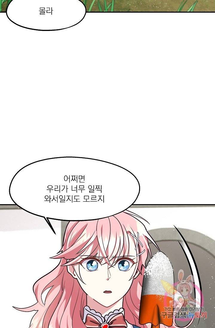안녕하세요, 정원사입니다 10화 75