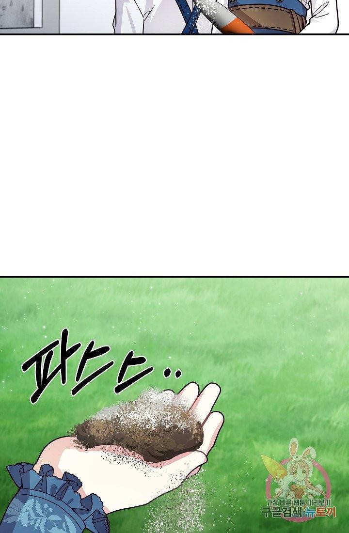 안녕하세요, 정원사입니다 10화 77