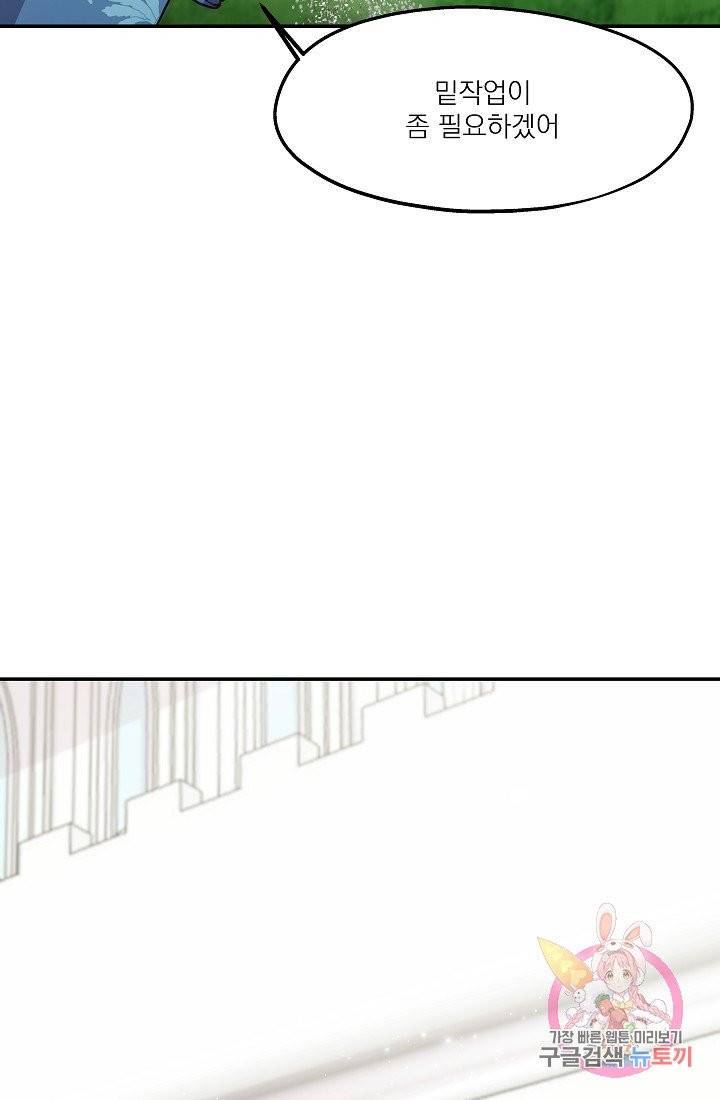 안녕하세요, 정원사입니다 10화 78