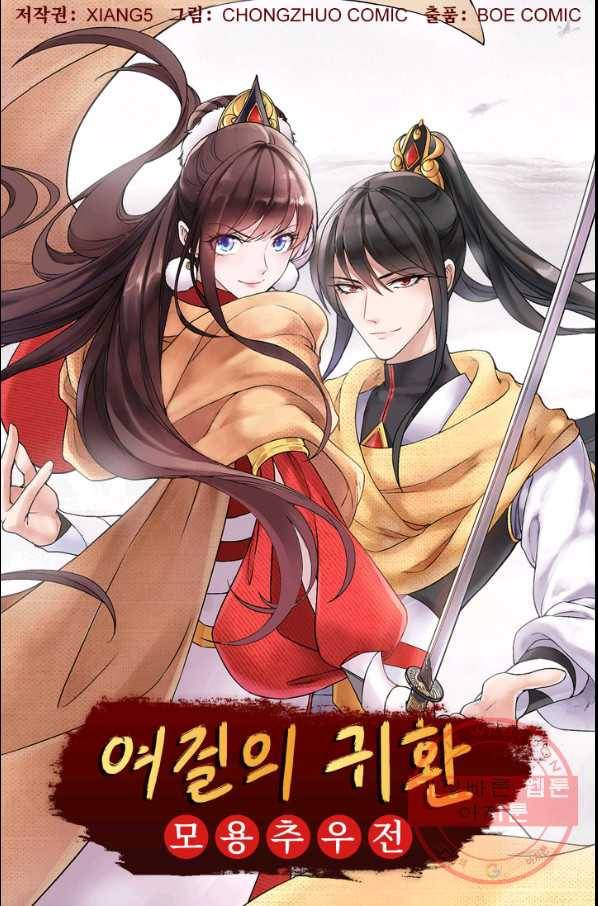 여걸의 귀환:120화 3