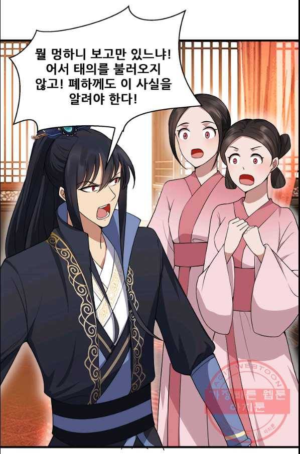 여걸의 귀환:120화 6