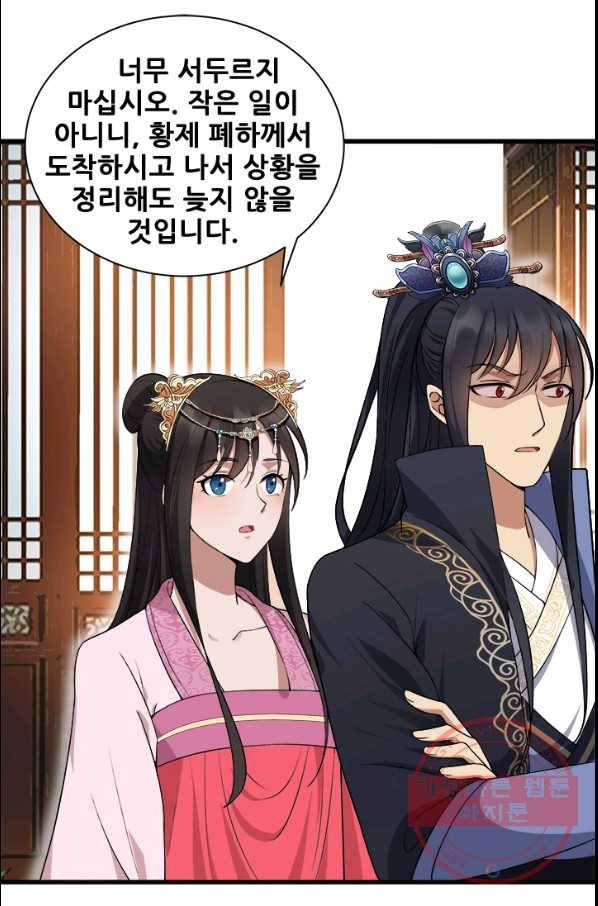 여걸의 귀환:120화 7