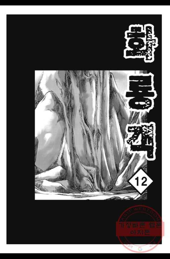야설록 제왕군림 컬렉션 화룡객 23화 2