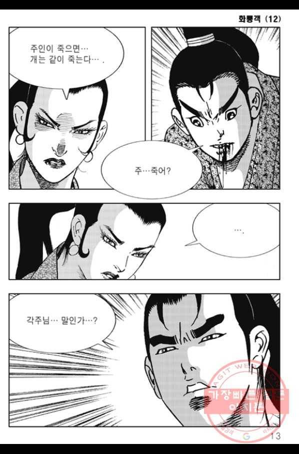 야설록 제왕군림 컬렉션 화룡객 23화 6