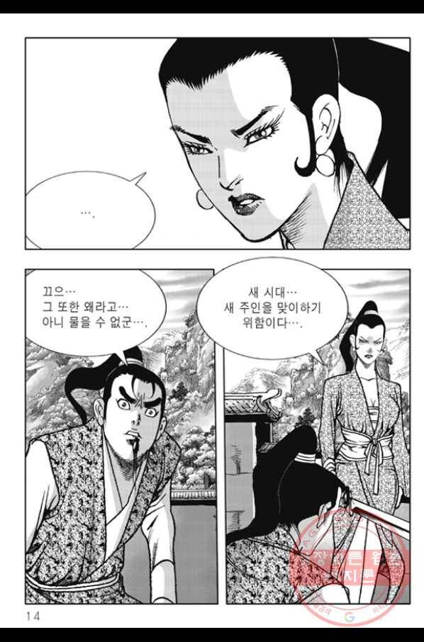 야설록 제왕군림 컬렉션 화룡객 23화 7