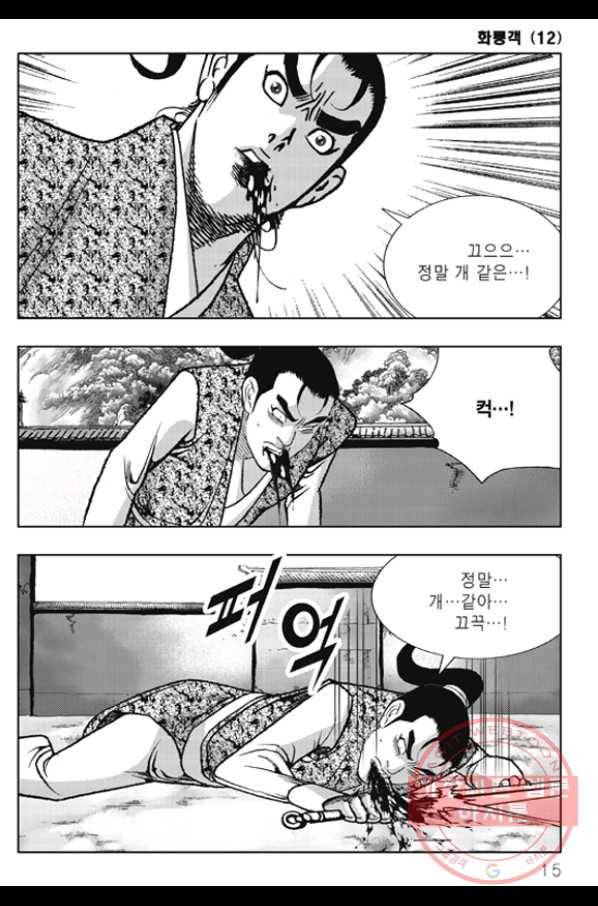 야설록 제왕군림 컬렉션 화룡객 23화 8