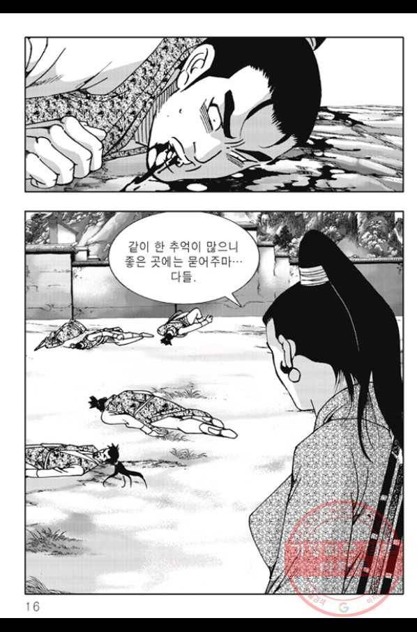 야설록 제왕군림 컬렉션 화룡객 23화 9