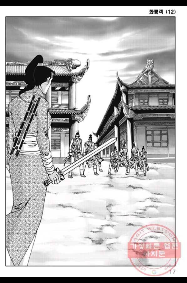 야설록 제왕군림 컬렉션 화룡객 23화 10