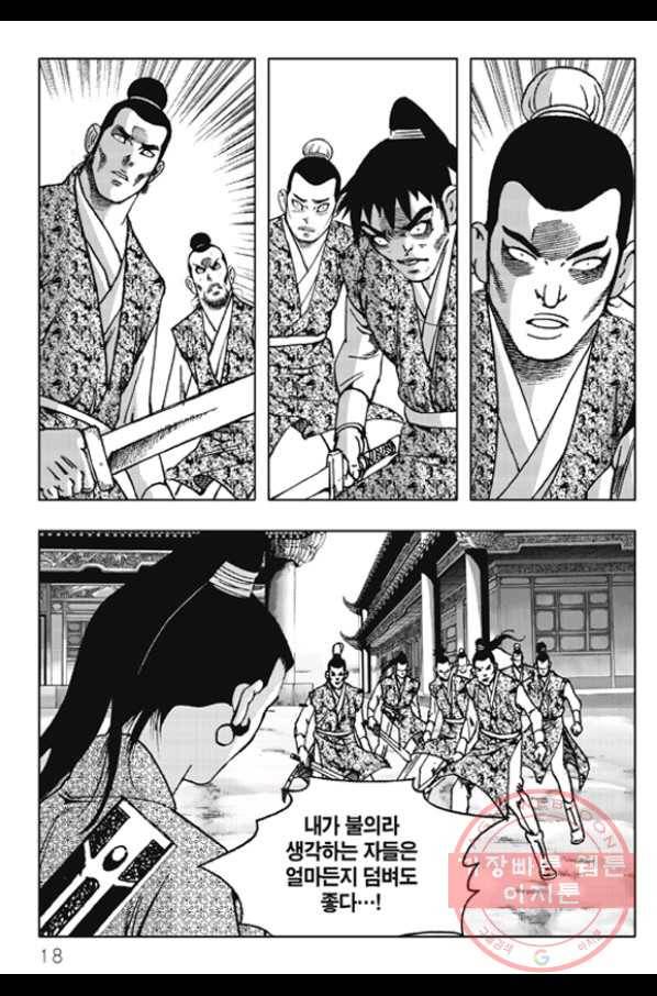야설록 제왕군림 컬렉션 화룡객 23화 11