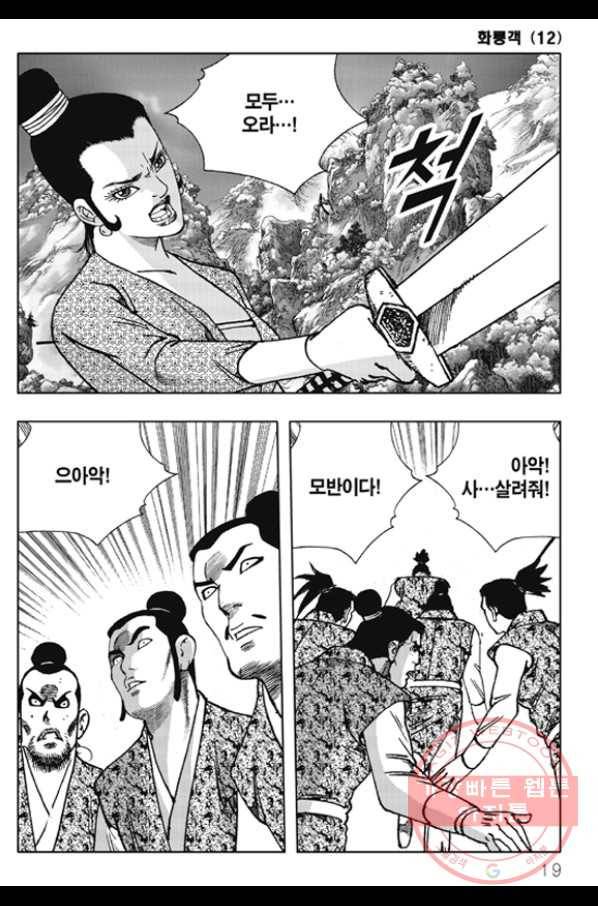 야설록 제왕군림 컬렉션 화룡객 23화 12