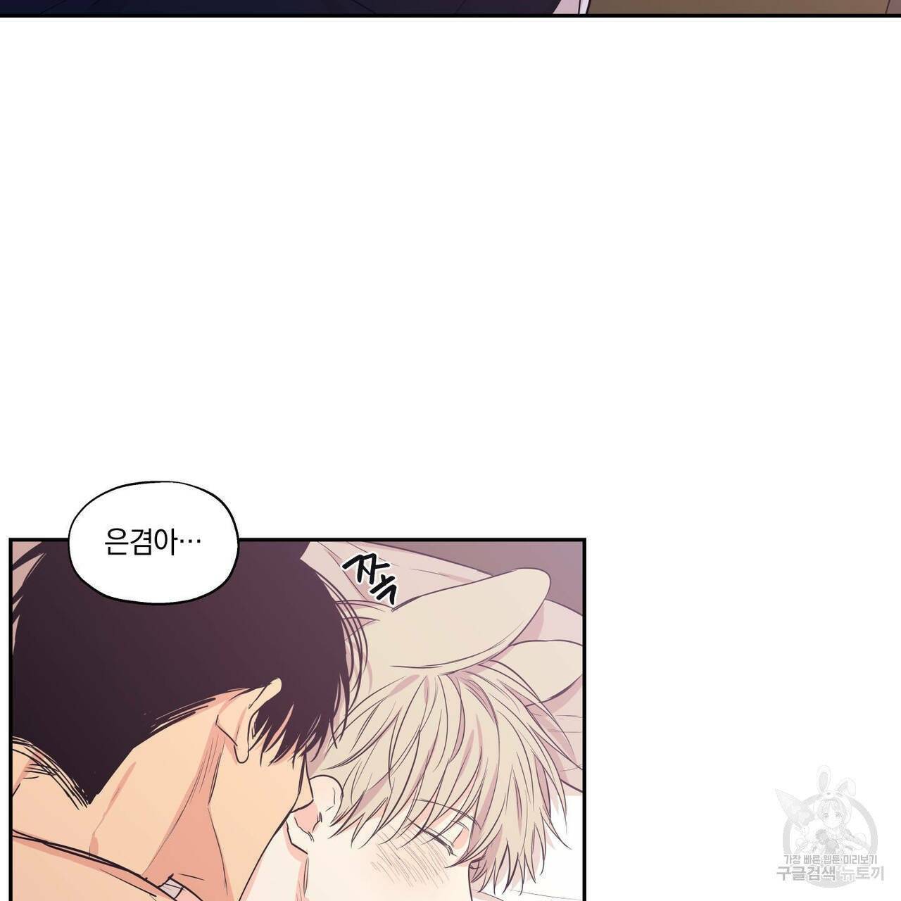 연애제한구역 특별 외전 9화 6