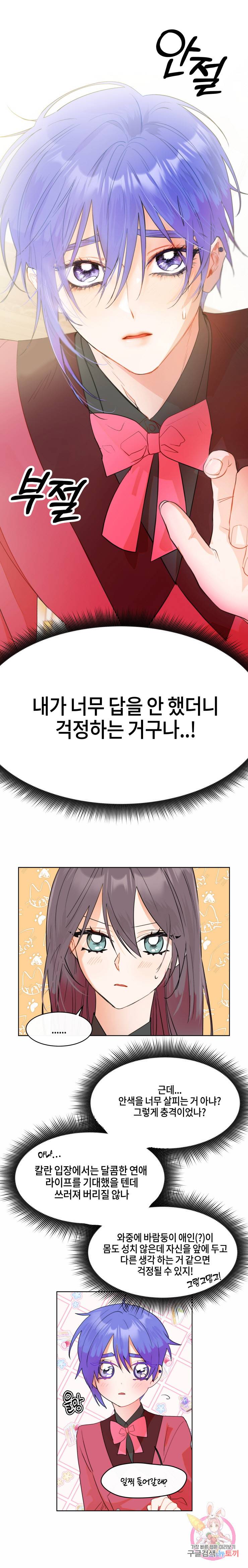 두근두근 공략기 36화 2
