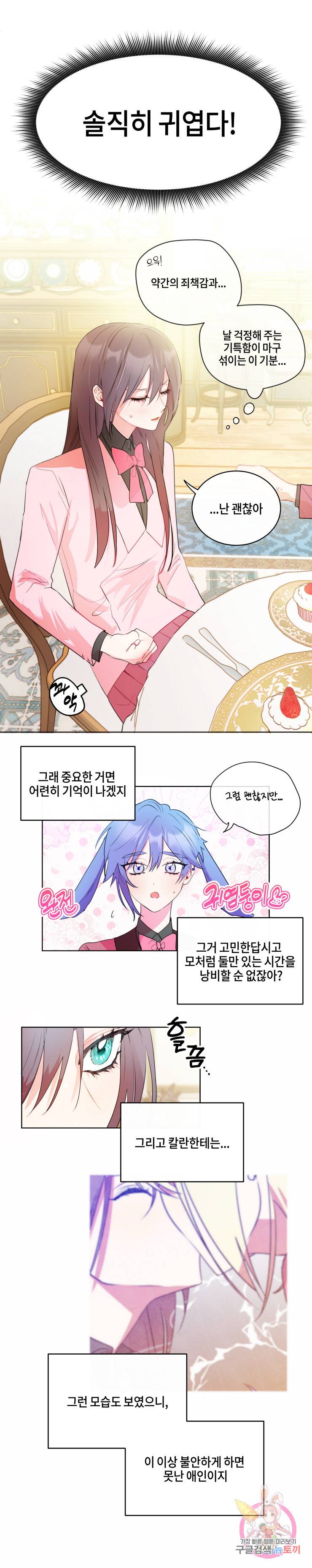 두근두근 공략기 36화 3