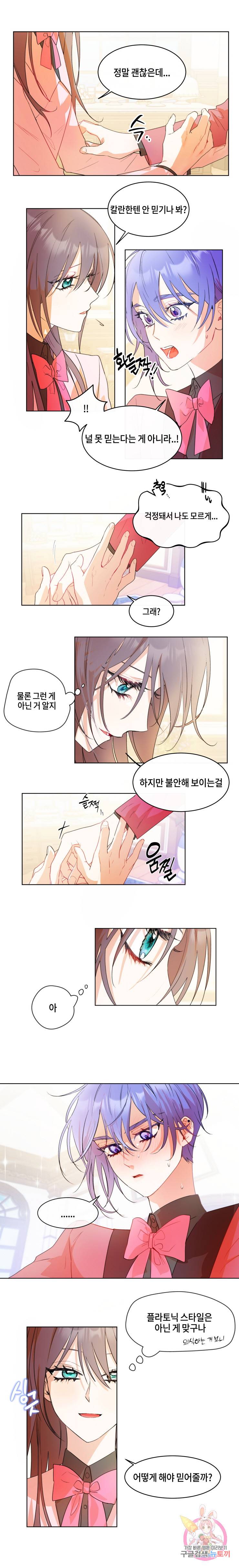 두근두근 공략기 36화 4