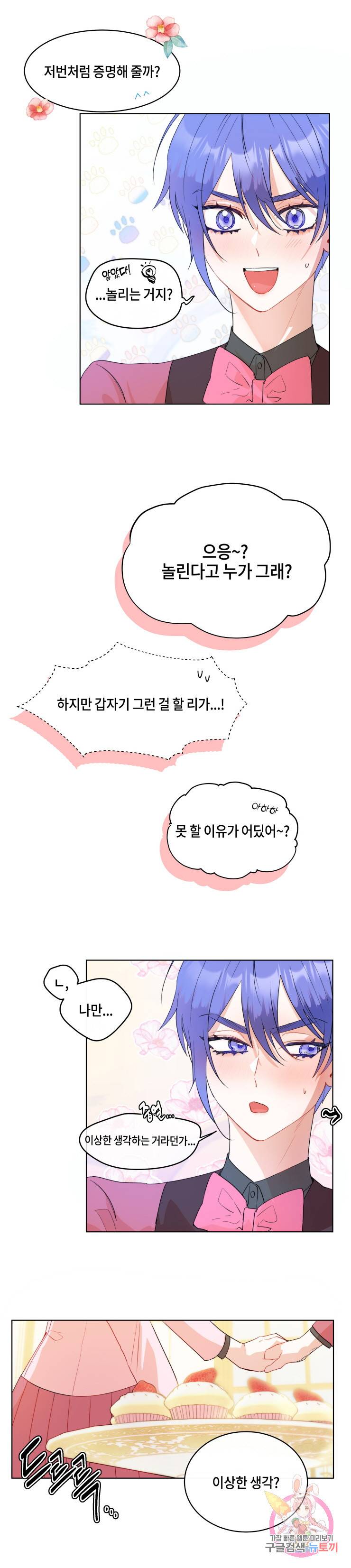 두근두근 공략기 36화 5