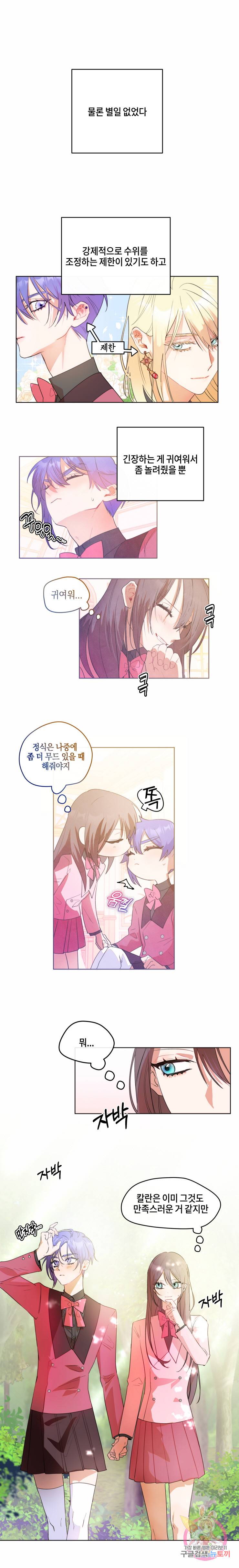 두근두근 공략기 36화 7
