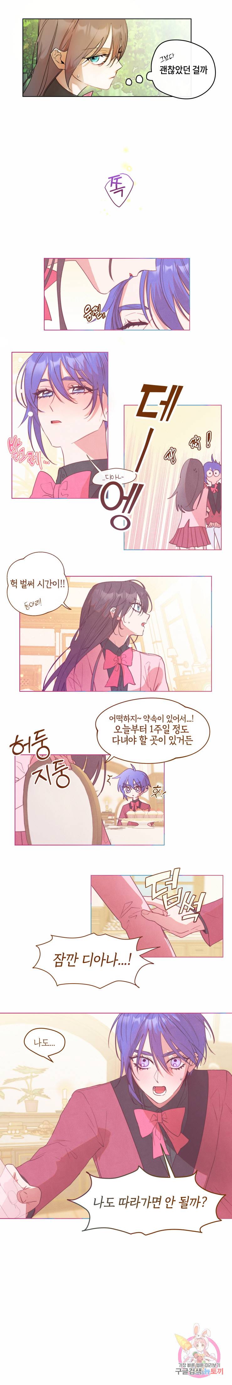 두근두근 공략기 36화 8