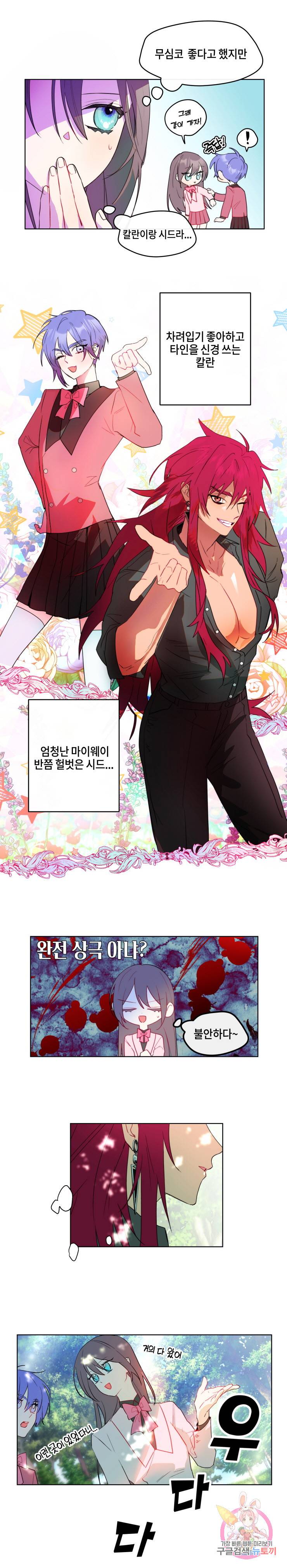 두근두근 공략기 36화 9