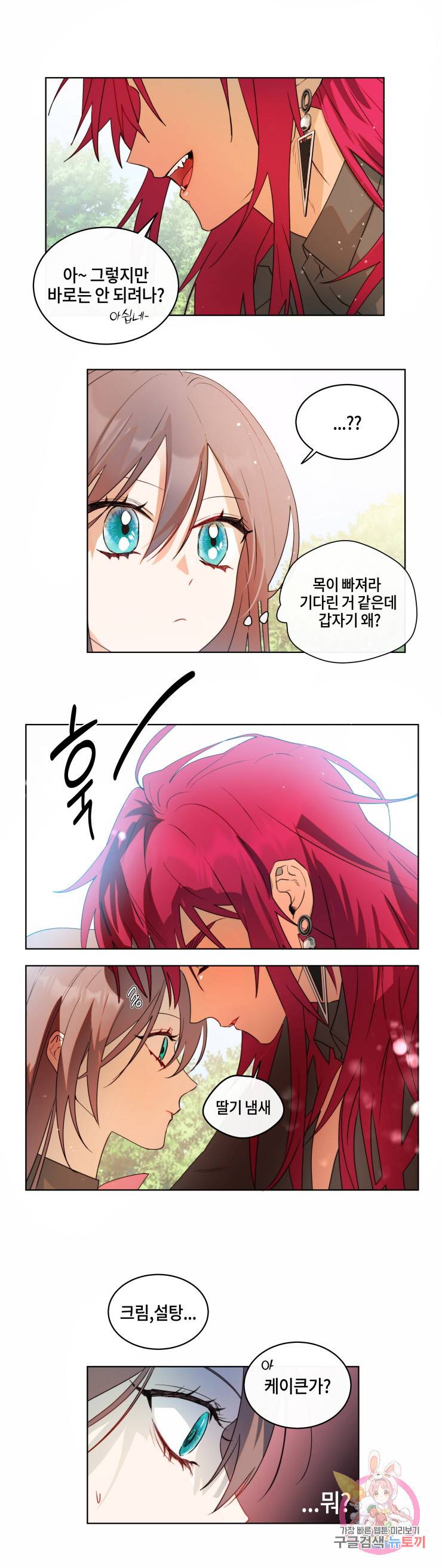 두근두근 공략기 36화 11