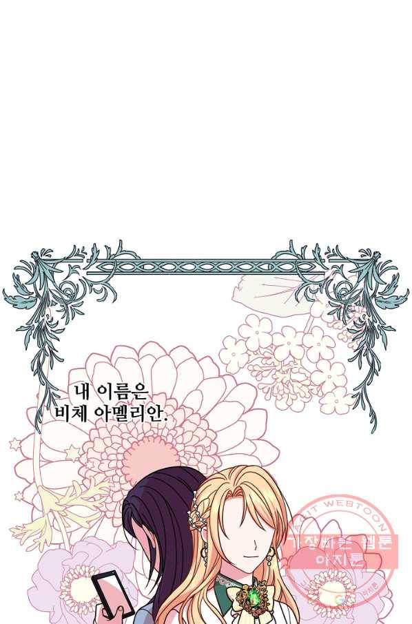 소꿉친구를 폭군으로 키웠습니다 33화 1