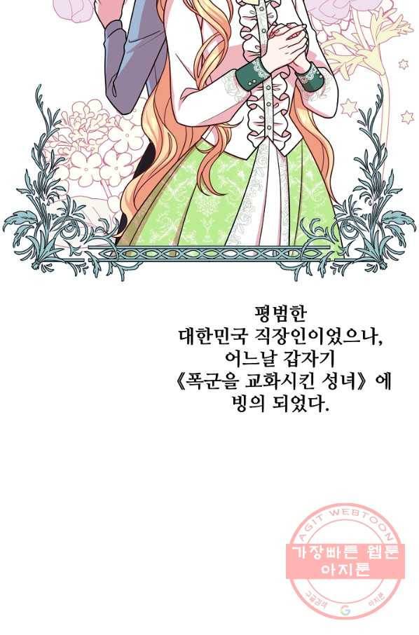 소꿉친구를 폭군으로 키웠습니다 33화 2