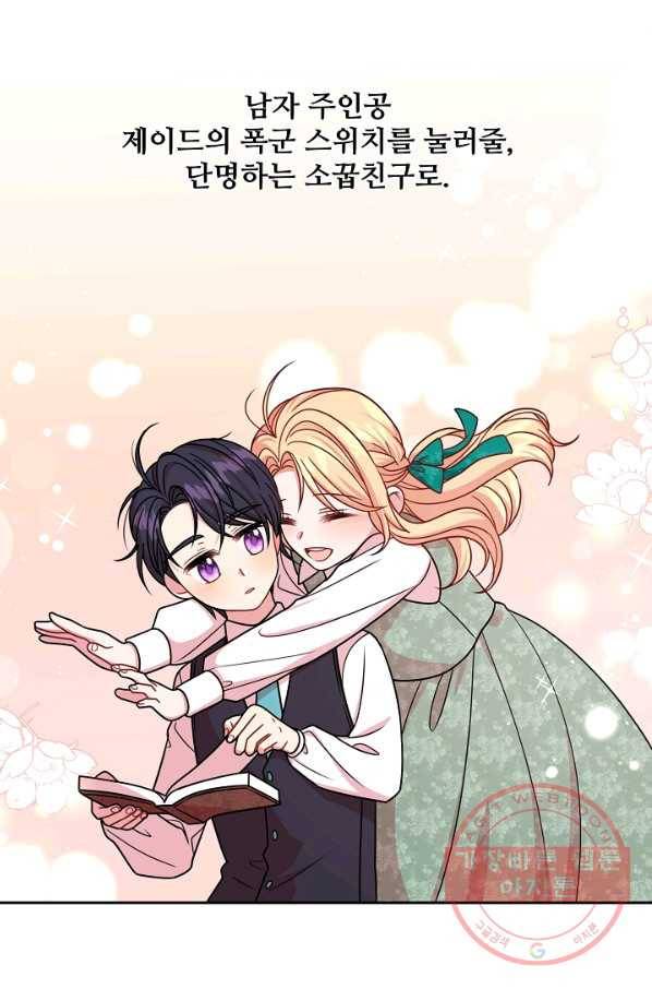 소꿉친구를 폭군으로 키웠습니다 33화 3