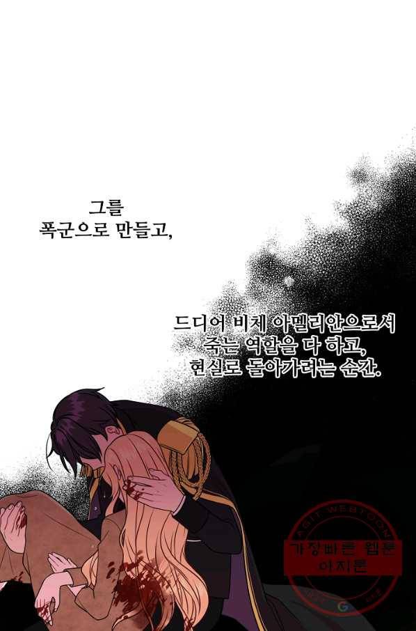 소꿉친구를 폭군으로 키웠습니다 33화 4