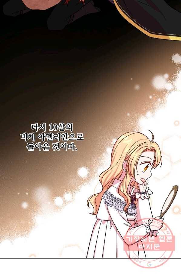 소꿉친구를 폭군으로 키웠습니다 33화 5