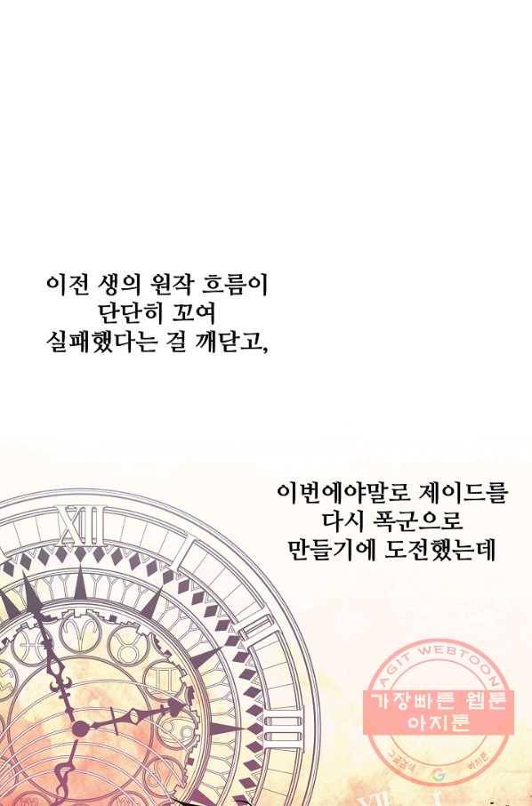 소꿉친구를 폭군으로 키웠습니다 33화 6