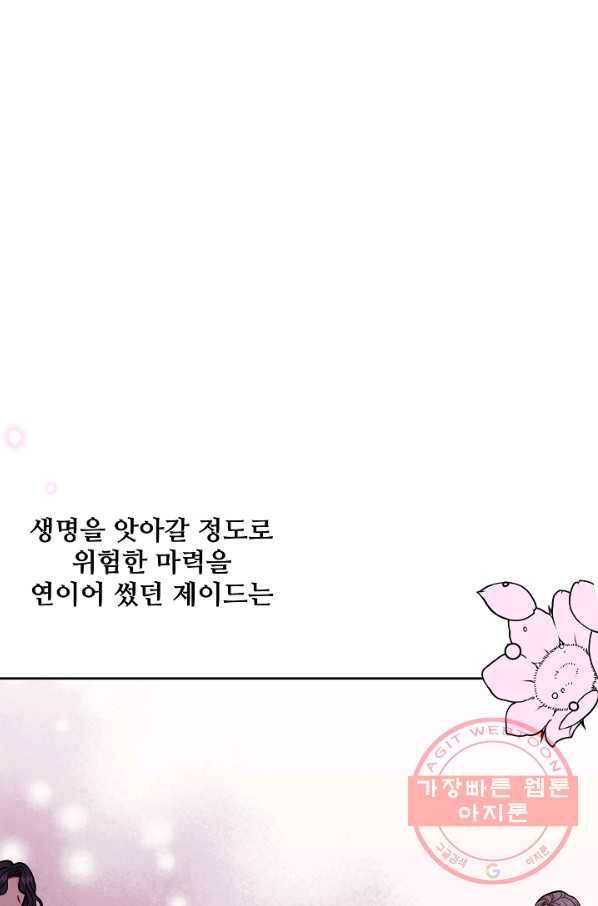 소꿉친구를 폭군으로 키웠습니다 33화 8