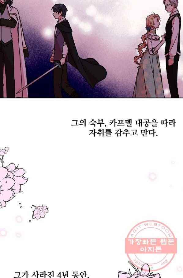 소꿉친구를 폭군으로 키웠습니다 33화 9
