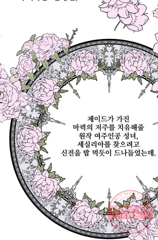 소꿉친구를 폭군으로 키웠습니다 33화 10