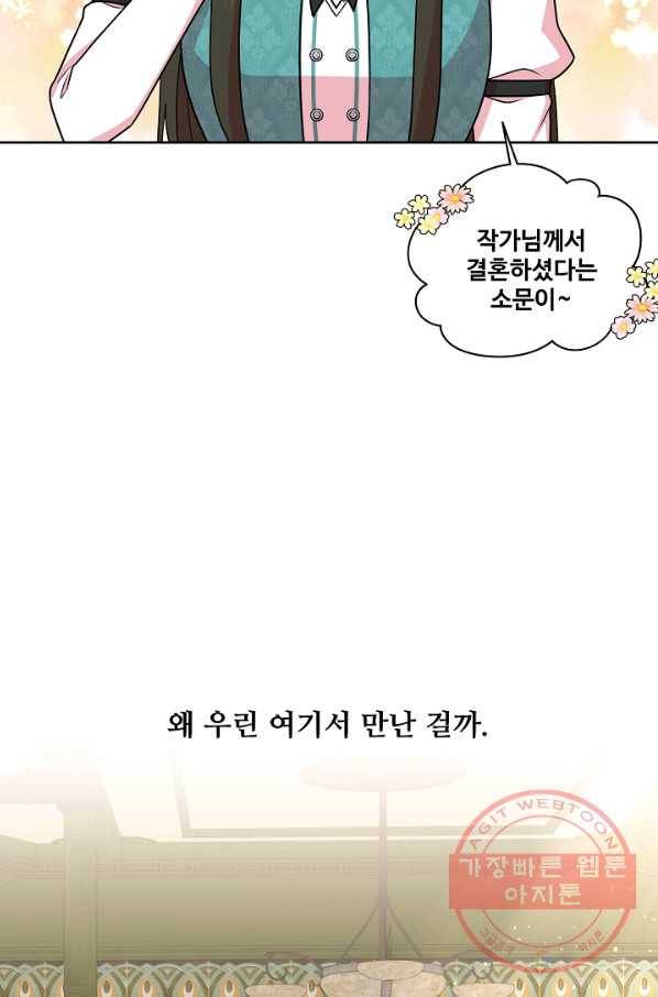 소꿉친구를 폭군으로 키웠습니다 33화 13