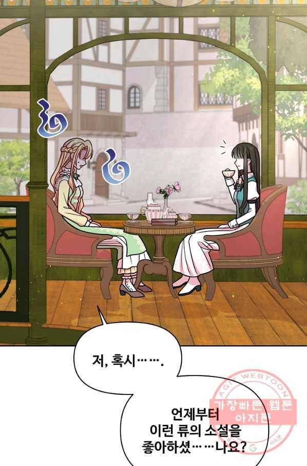 소꿉친구를 폭군으로 키웠습니다 33화 14