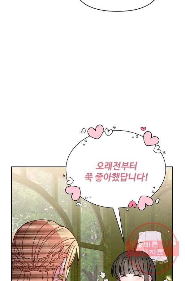 소꿉친구를 폭군으로 키웠습니다 33화 15