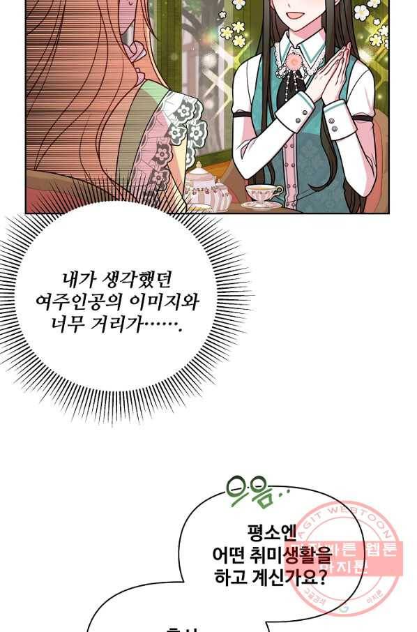 소꿉친구를 폭군으로 키웠습니다 33화 16