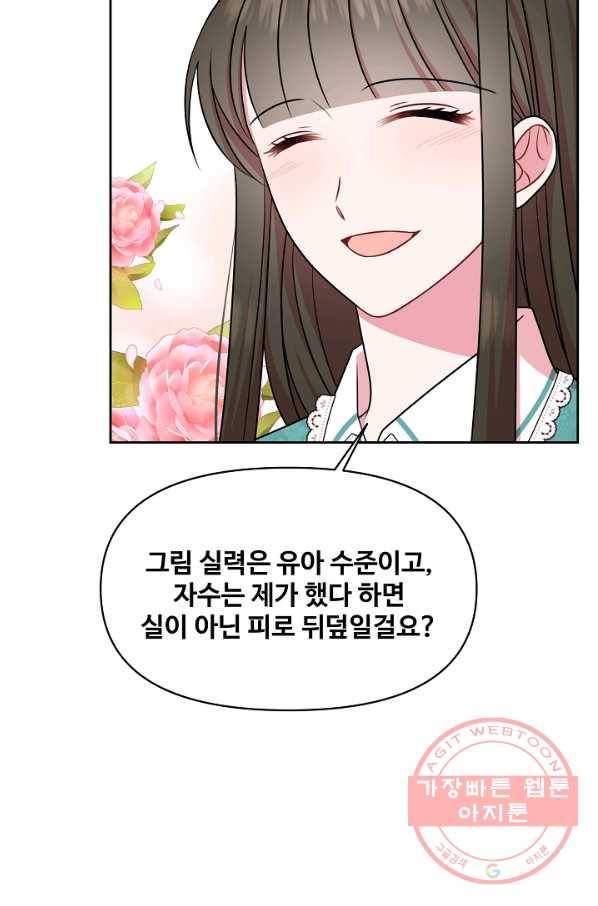 소꿉친구를 폭군으로 키웠습니다 33화 18