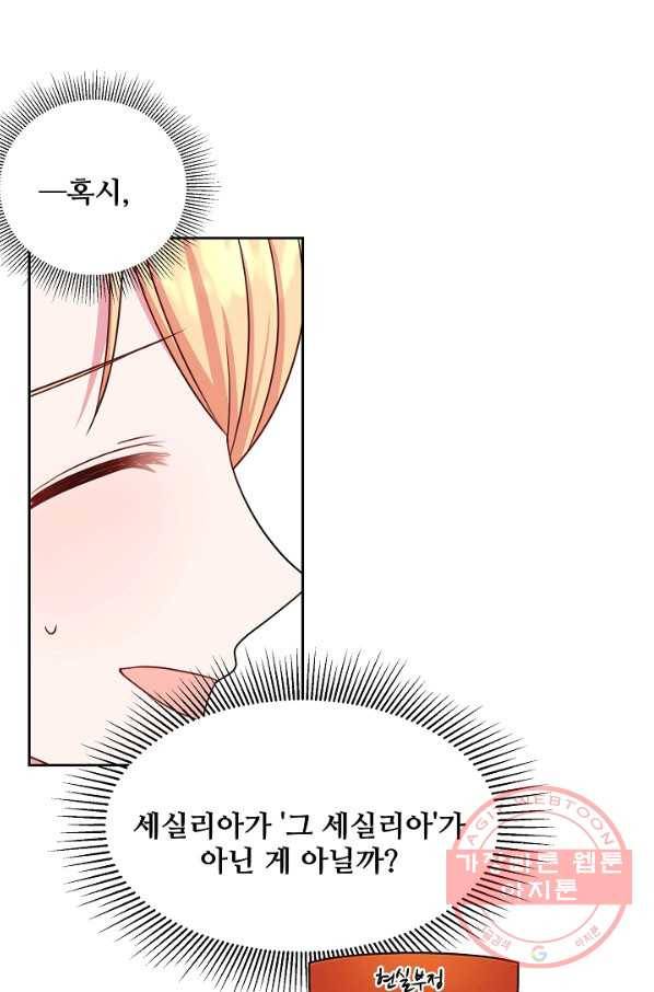 소꿉친구를 폭군으로 키웠습니다 33화 19