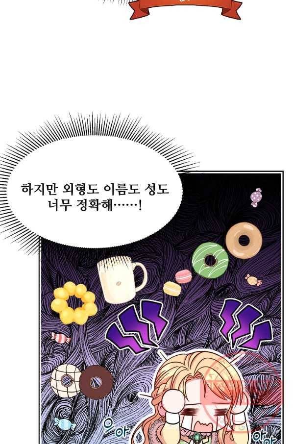 소꿉친구를 폭군으로 키웠습니다 33화 20