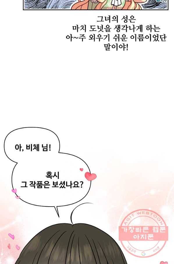 소꿉친구를 폭군으로 키웠습니다 33화 21