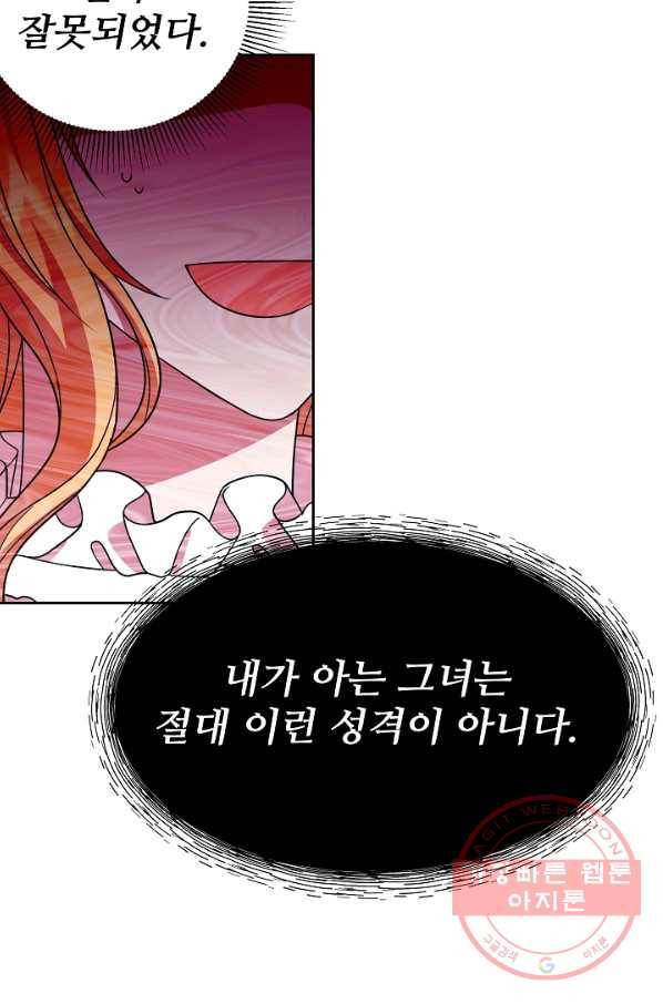 소꿉친구를 폭군으로 키웠습니다 33화 23
