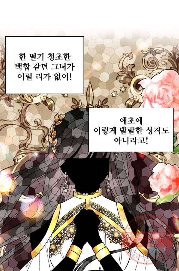 소꿉친구를 폭군으로 키웠습니다 33화 24