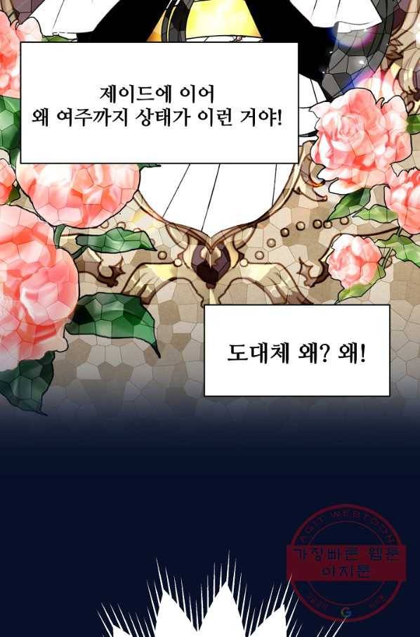 소꿉친구를 폭군으로 키웠습니다 33화 25
