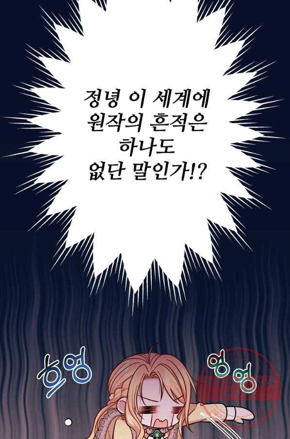 소꿉친구를 폭군으로 키웠습니다 33화 26