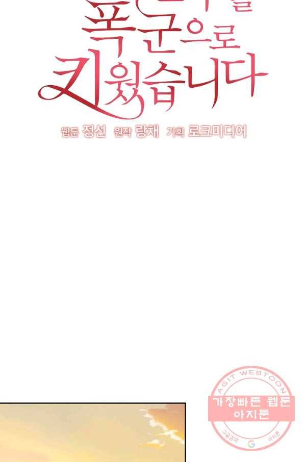 소꿉친구를 폭군으로 키웠습니다 33화 28