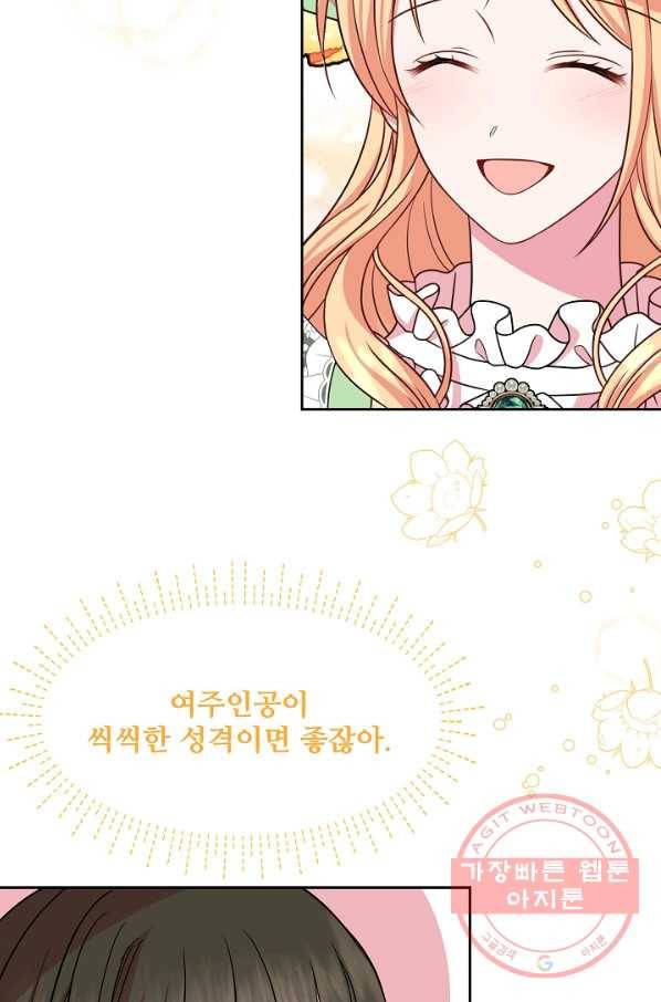소꿉친구를 폭군으로 키웠습니다 33화 32