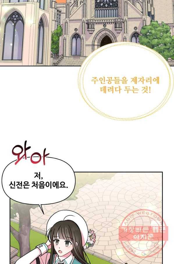 소꿉친구를 폭군으로 키웠습니다 33화 35